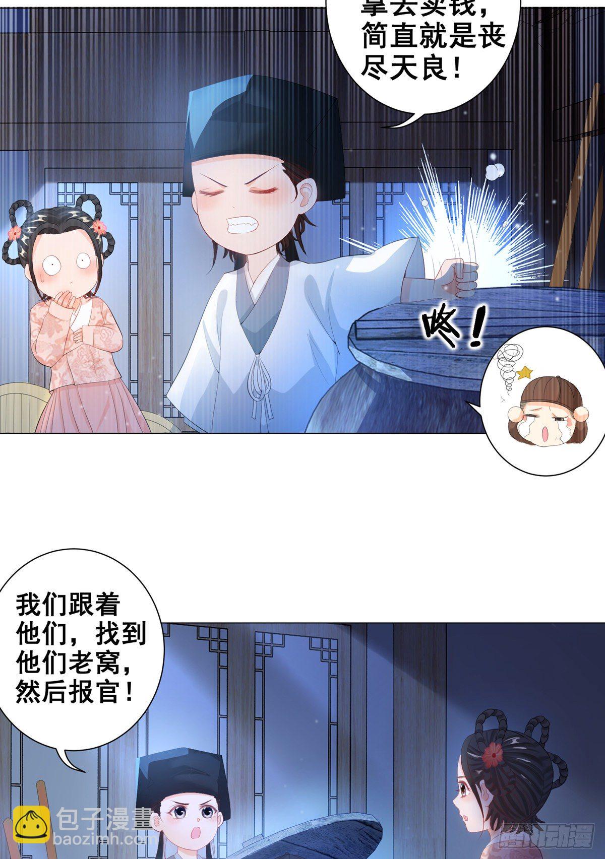 005偷书贼现身-第5话