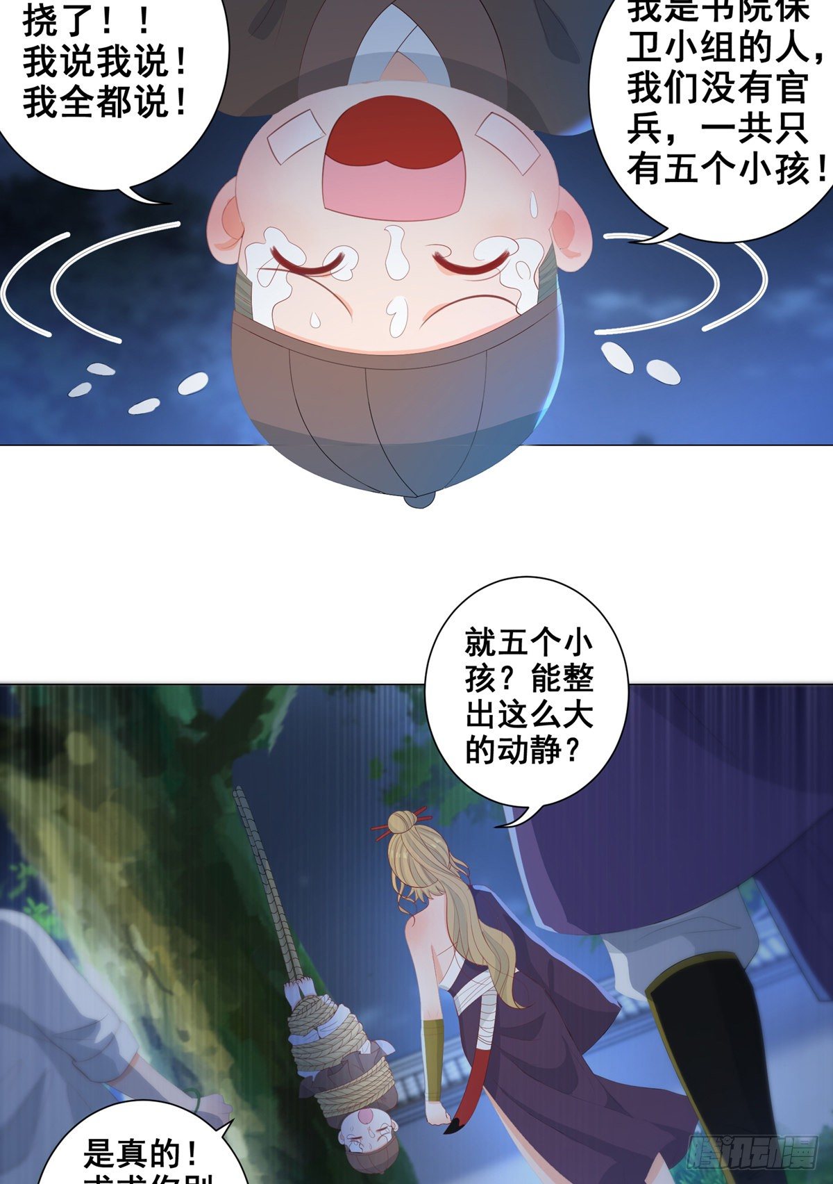 009五人团暴露-第9话