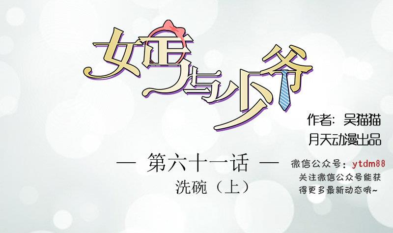 第61话 洗碗 上-第121话