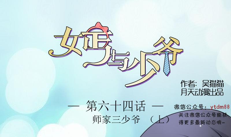 第64话 师家三少 上-第127话