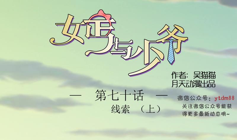 第70话 线索 上-第139话