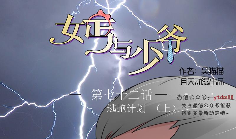 第72话 逃跑计划上-第143话