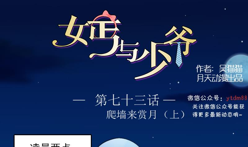 第73话 爬墙来赏月 上-第145话