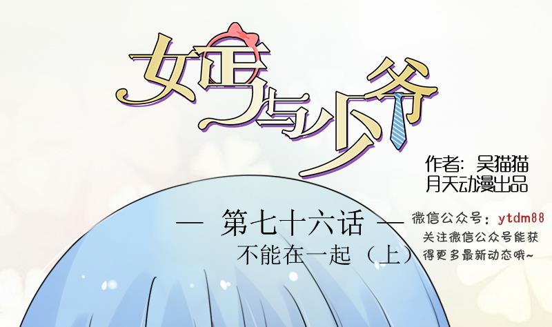 第76话 不能在一起 上-第151话