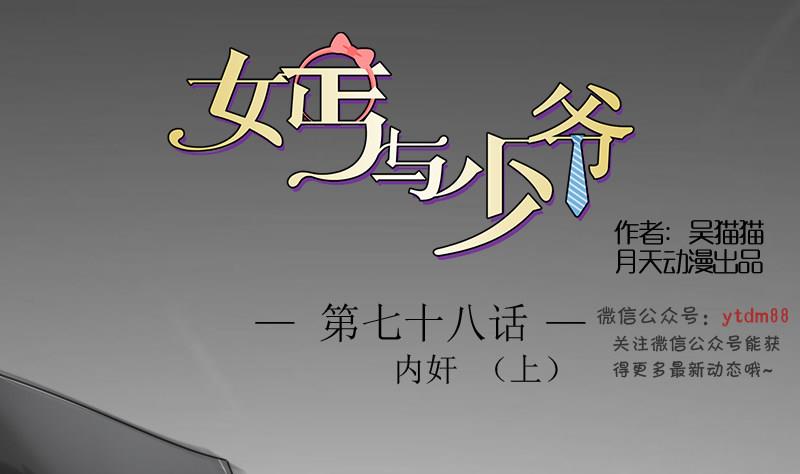 女丐與少爺 - 第78話 內奸 上 - 1