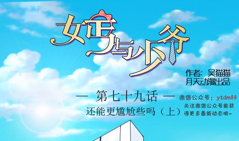 第79话 还能更尴尬些吗 上-第157话