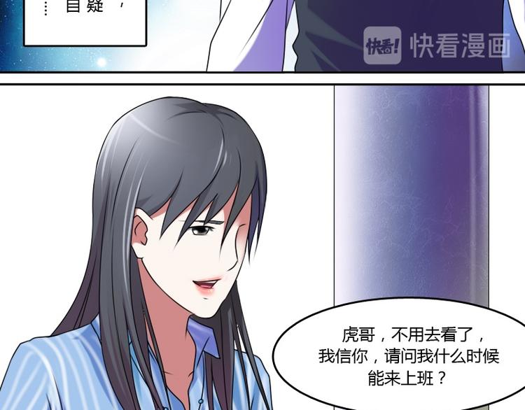 第9话 虎哥的私人秘书（上）-第17话