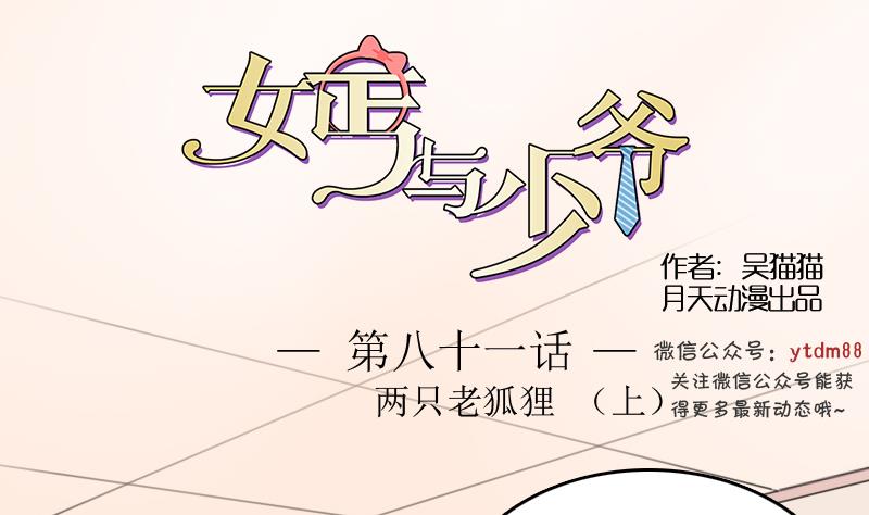 第81话 两只老狐狸 上-第161话