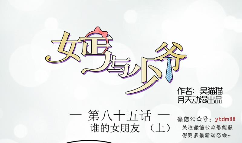 第85话 谁的女朋友 上-第169话