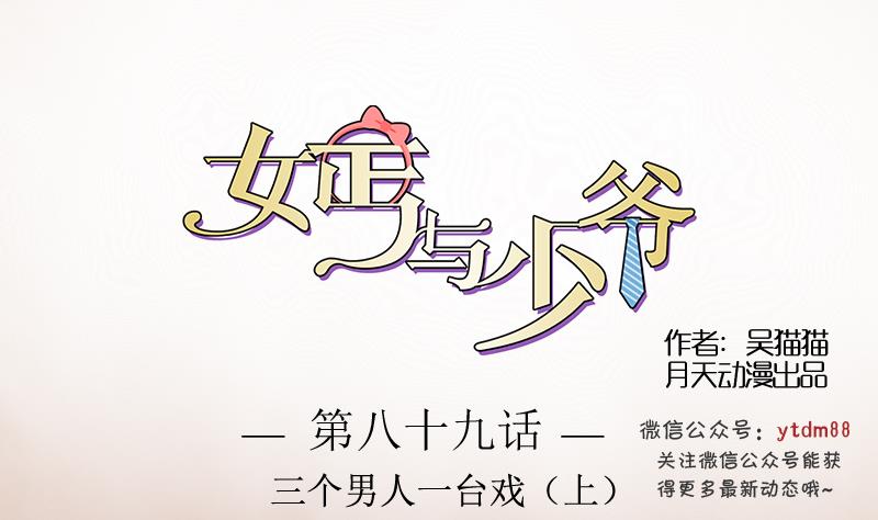 第89话 三个男人一台戏 上-第177话