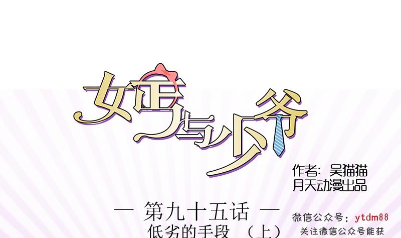 第95话 低劣的手段 上-第189话