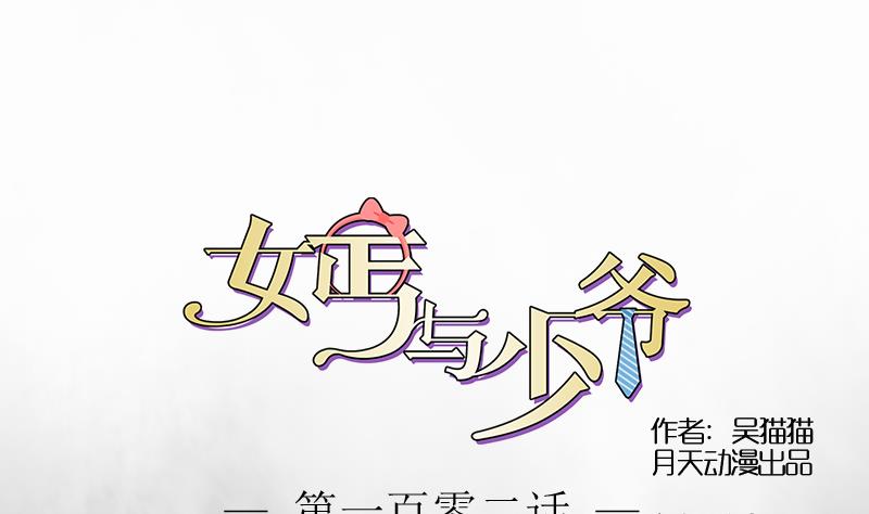 第102话 不好惹的女佣 上-第203话