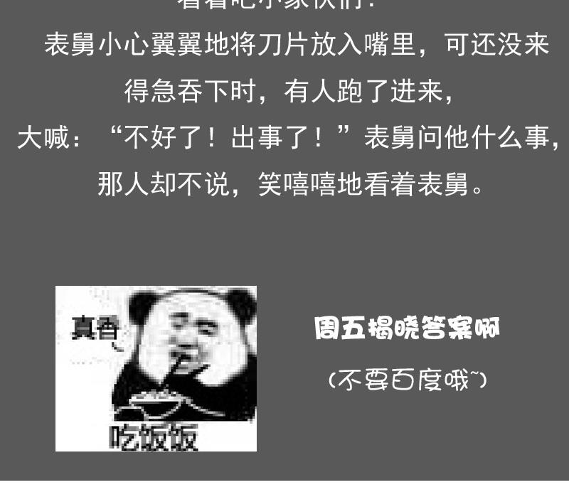 第118话 扑朔迷离 上-第235话