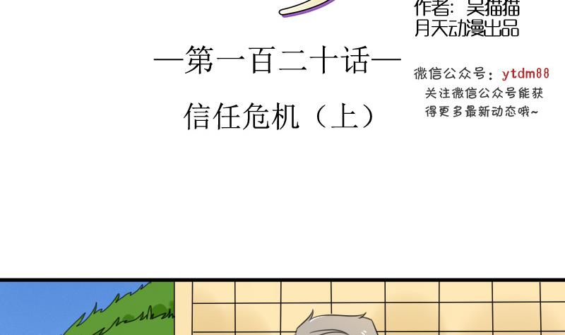 第120话 信任危机 上-第239话