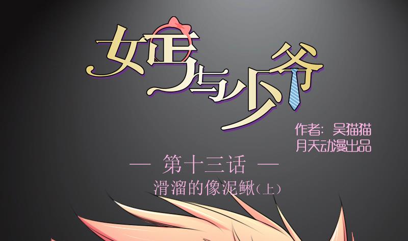 第14话上 滑溜的像泥鳅（上）-第27话