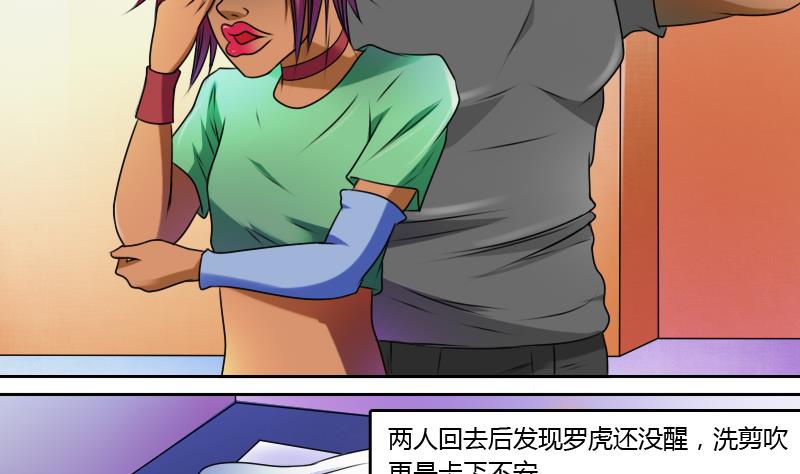 第14话上 滑溜的像泥鳅（上）-第27话