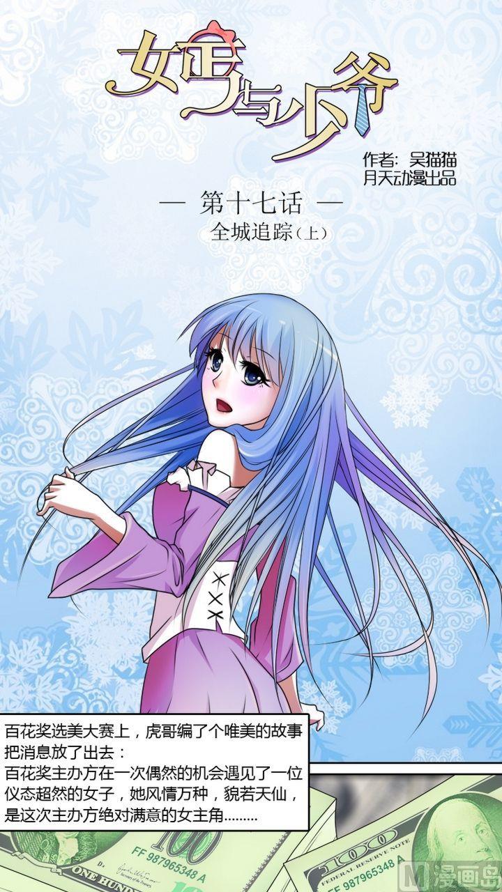 第17话 全城追踪（上）-第33话