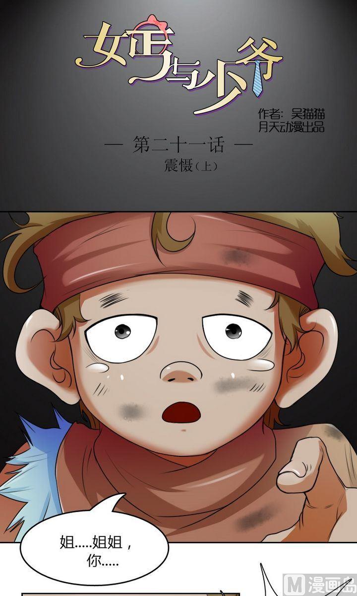 第21话 震撼（上）-第41话