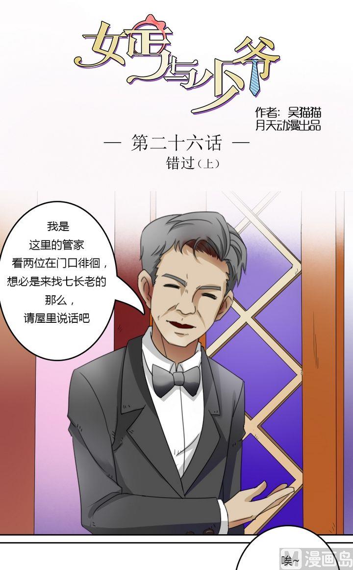 第26话错过（上）-第51话