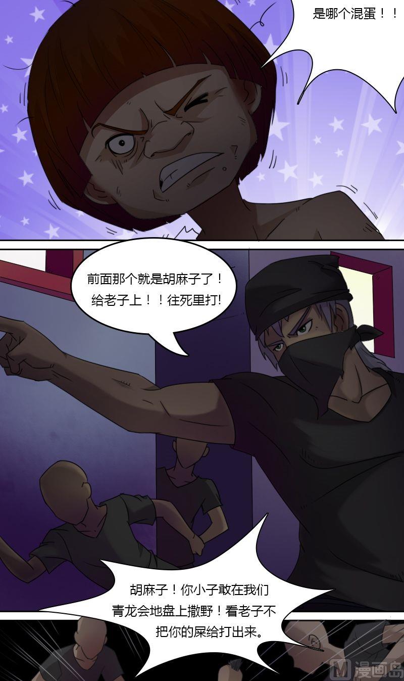 第28话狗咬狗  一嘴毛（上）-第55话