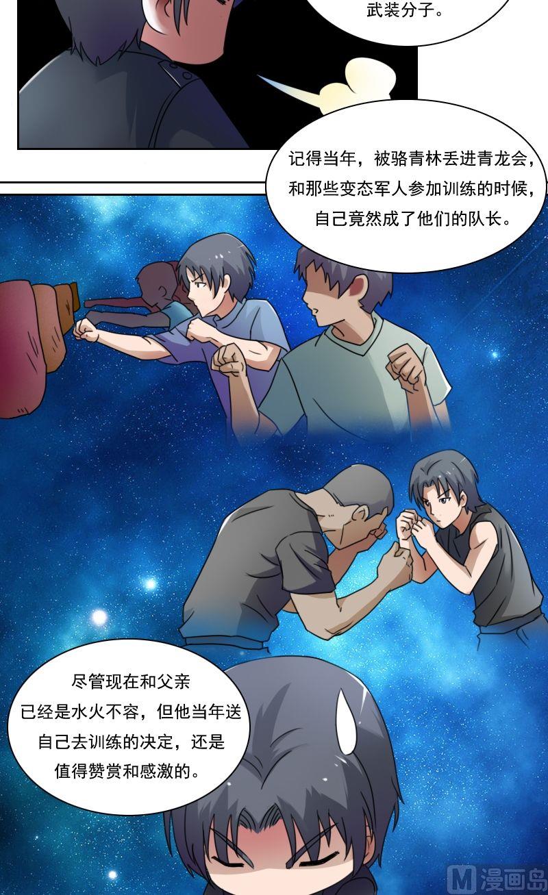 第29话废弃基地（上）-第57话