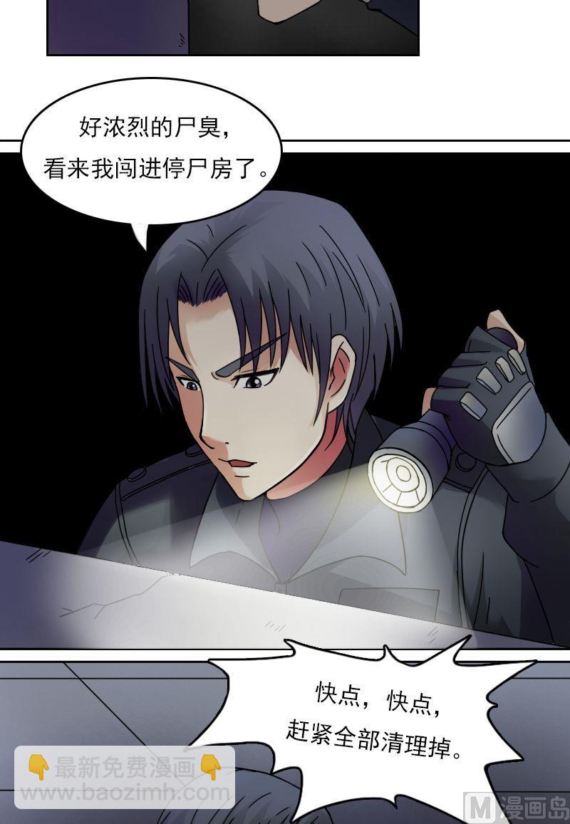 第30话停尸房（上）-第59话