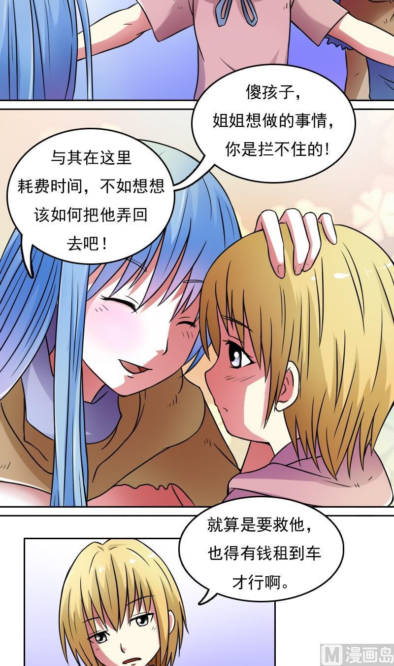 第33话捡到的人儿（上）-第65话