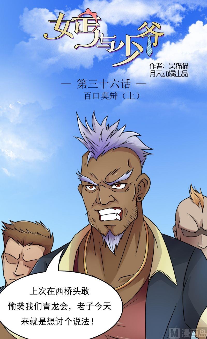第36话百口莫辩（上）-第71话