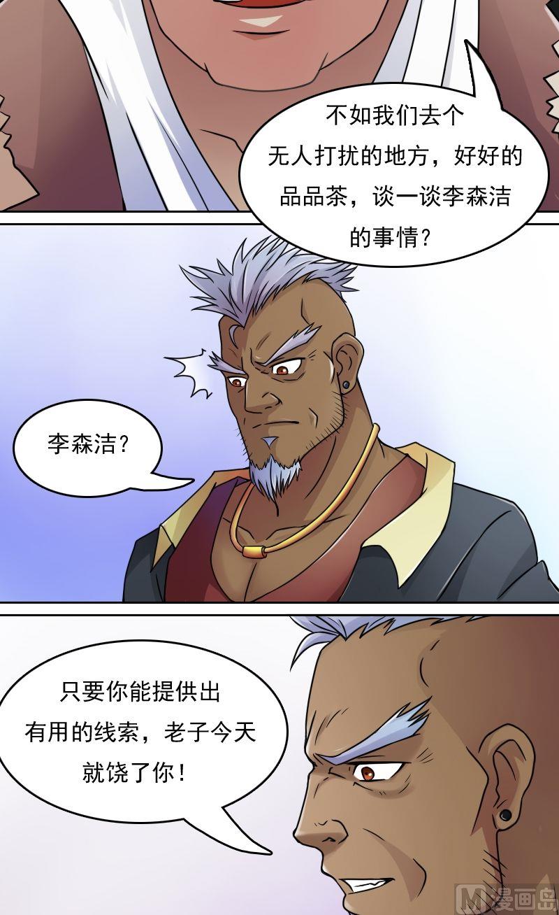 第36话百口莫辩（上）-第71话