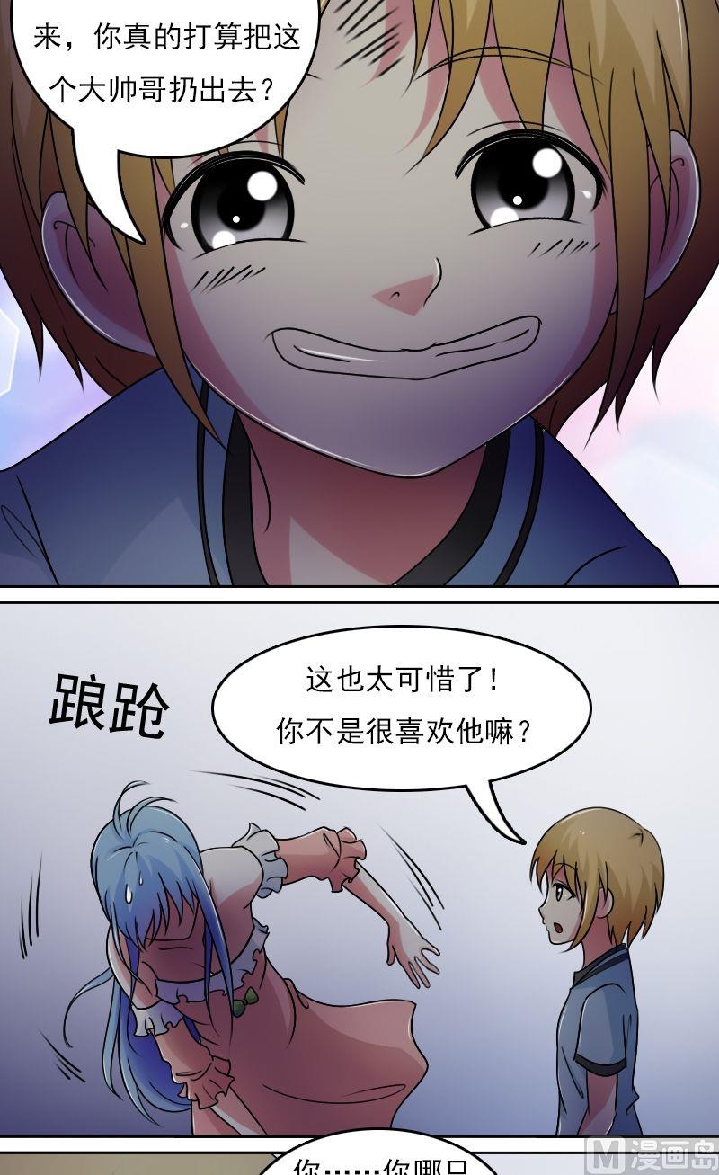 第40话天上掉美男（上）-第79话