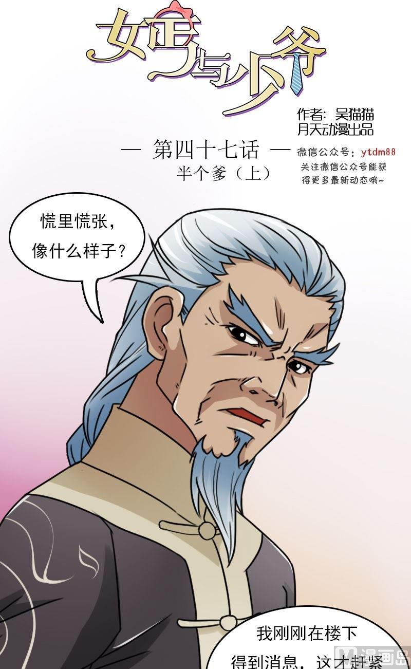 第47话半个爹（上）-第93话