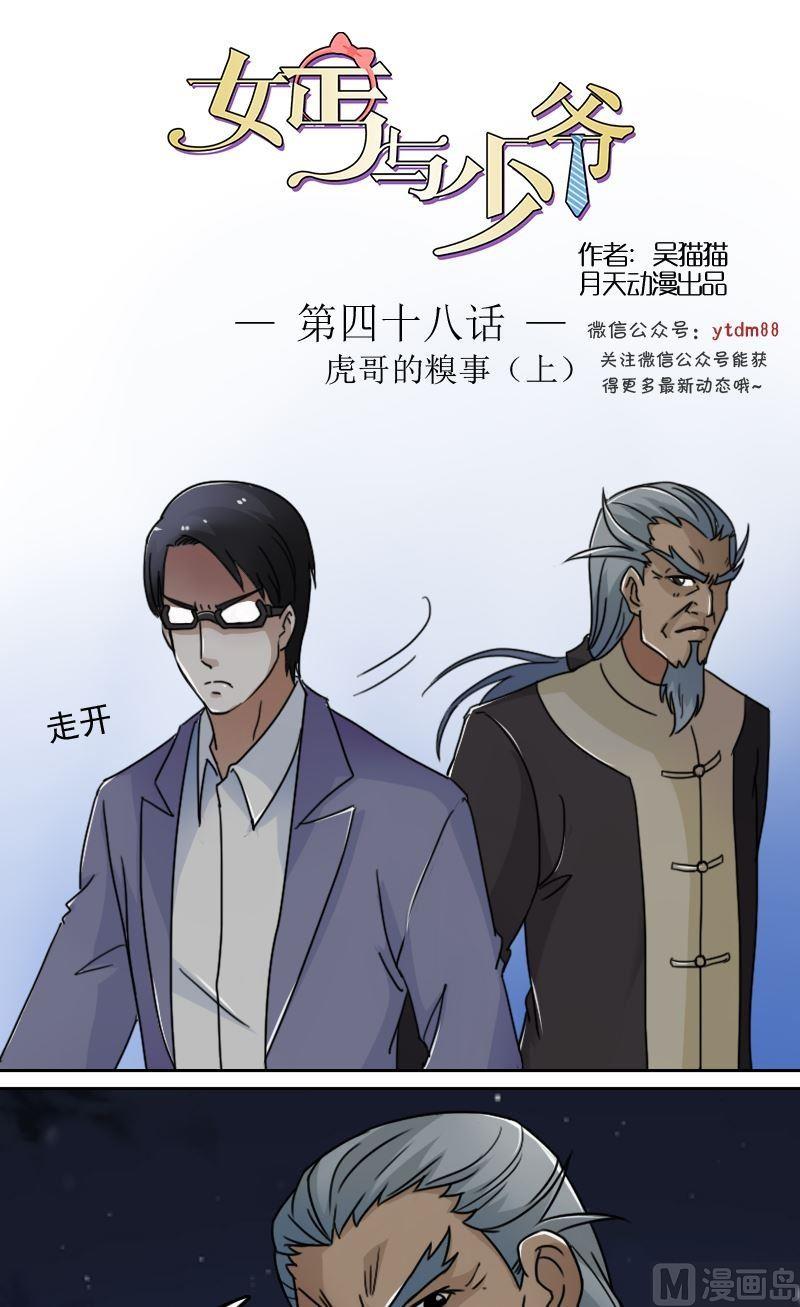 第48话虎哥的糗事（上）-第95话