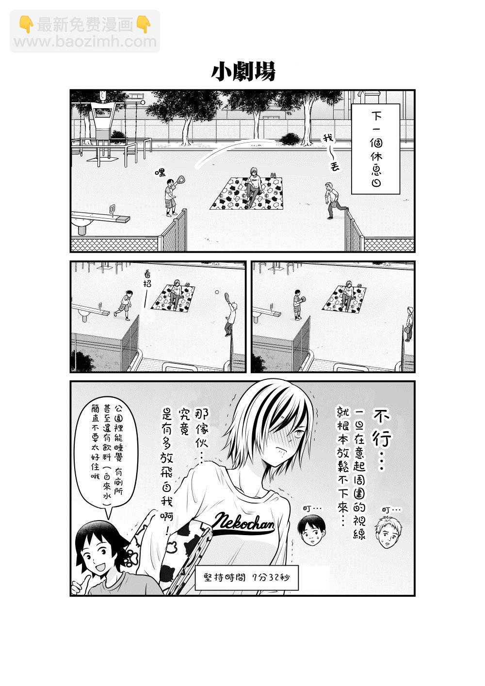 女高中生的虛度日常 - 第104話 奢侈 - 2