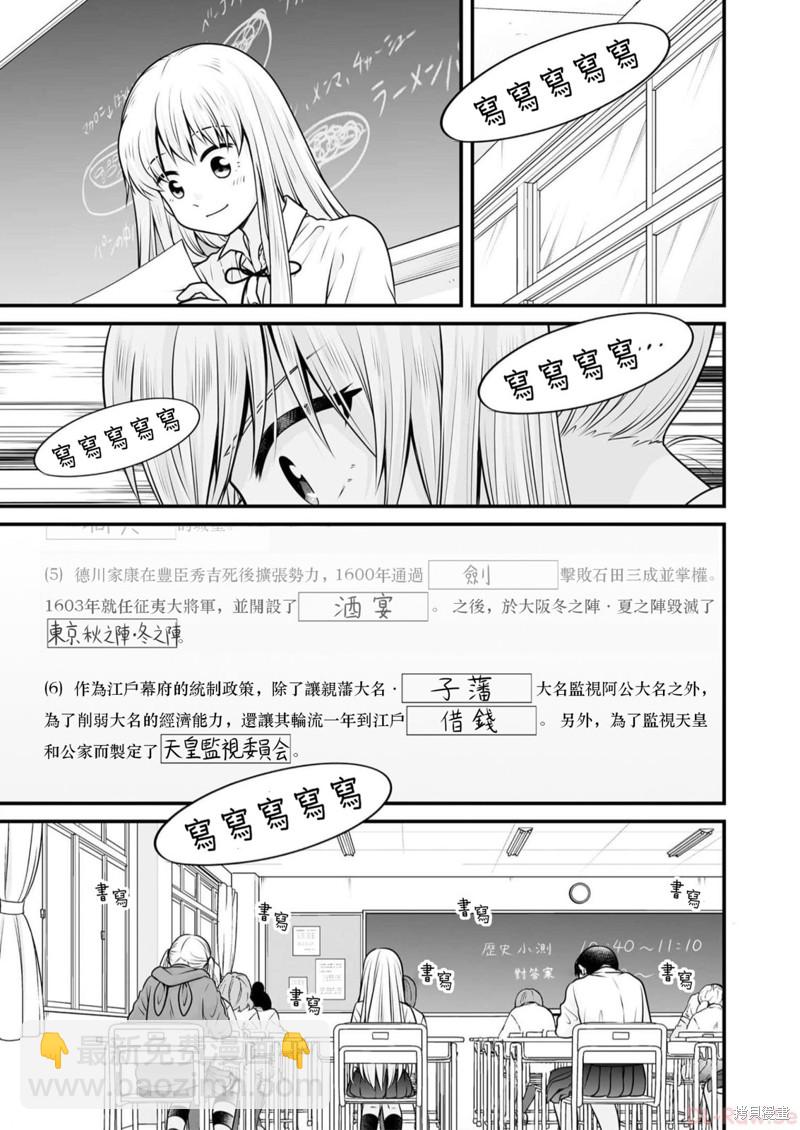 女高中生的虛度日常 - 第106話 日本史 - 2