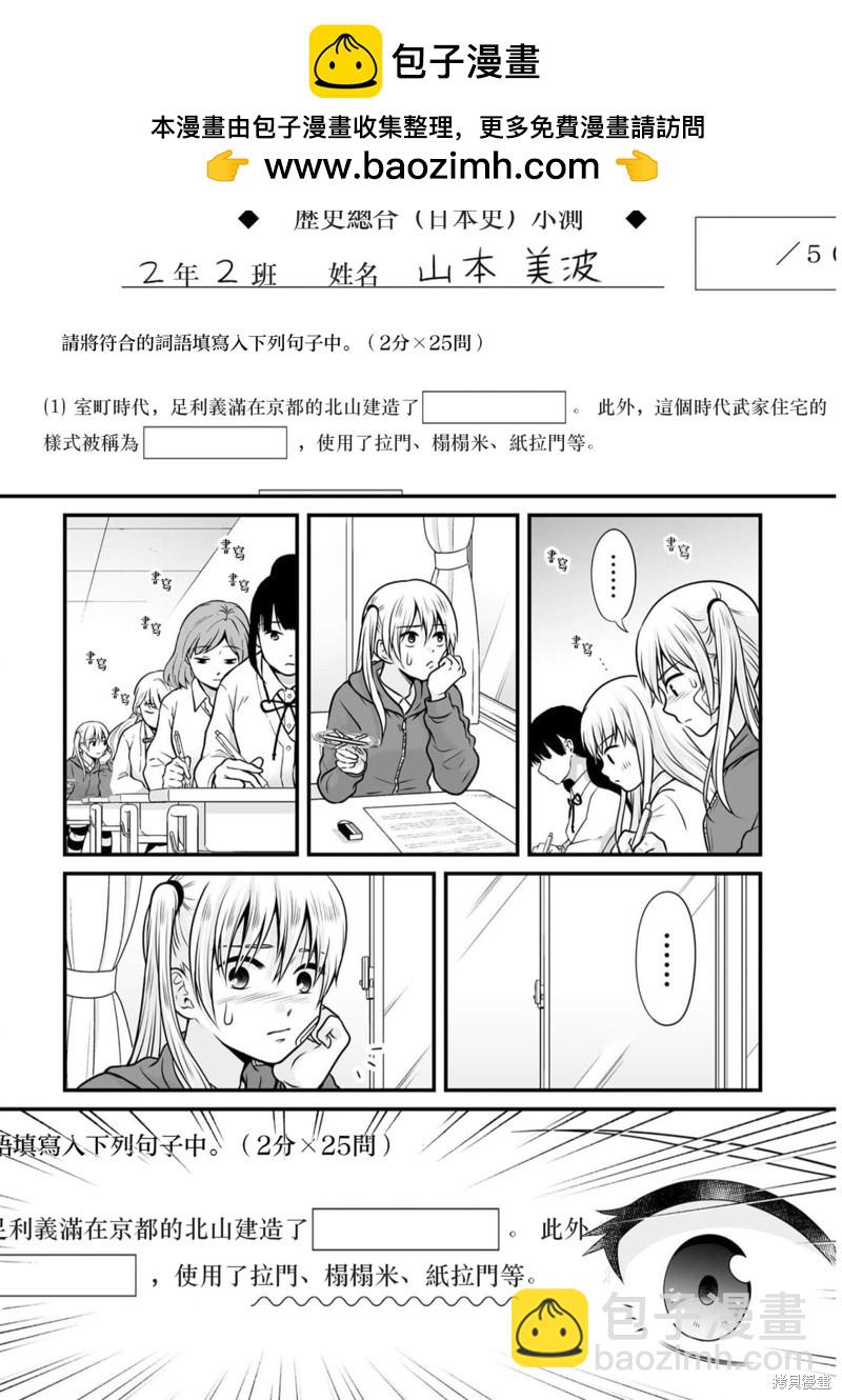 女高中生的虛度日常 - 第106話 日本史 - 2