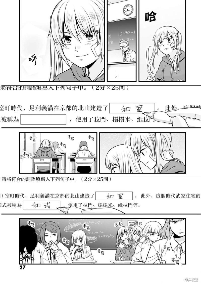 女高中生的虛度日常 - 第106話 日本史 - 3