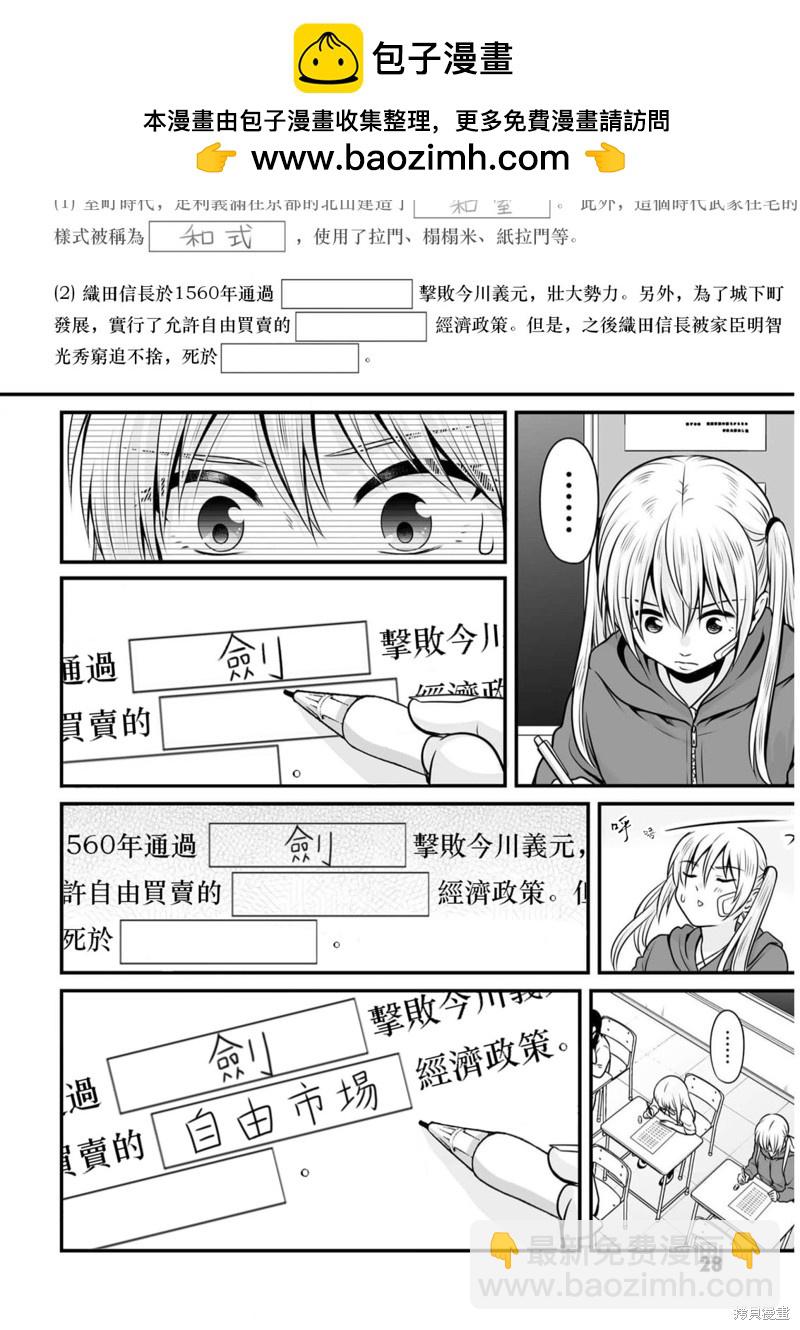 女高中生的虛度日常 - 第106話 日本史 - 4