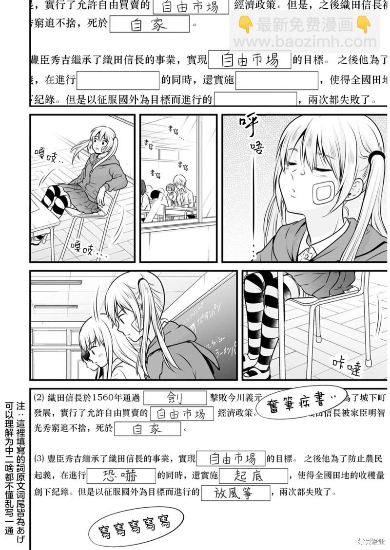 女高中生的虛度日常 - 第106話 日本史 - 2