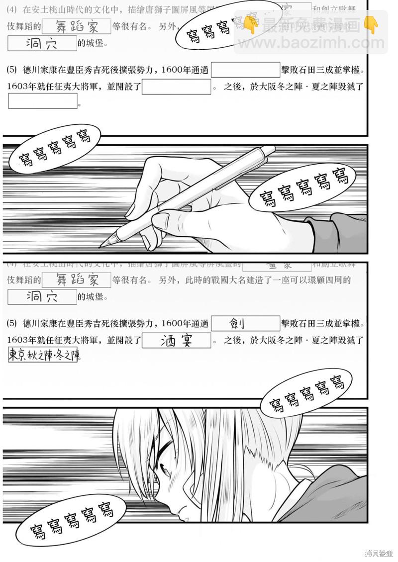 女高中生的虛度日常 - 第106話 日本史 - 1