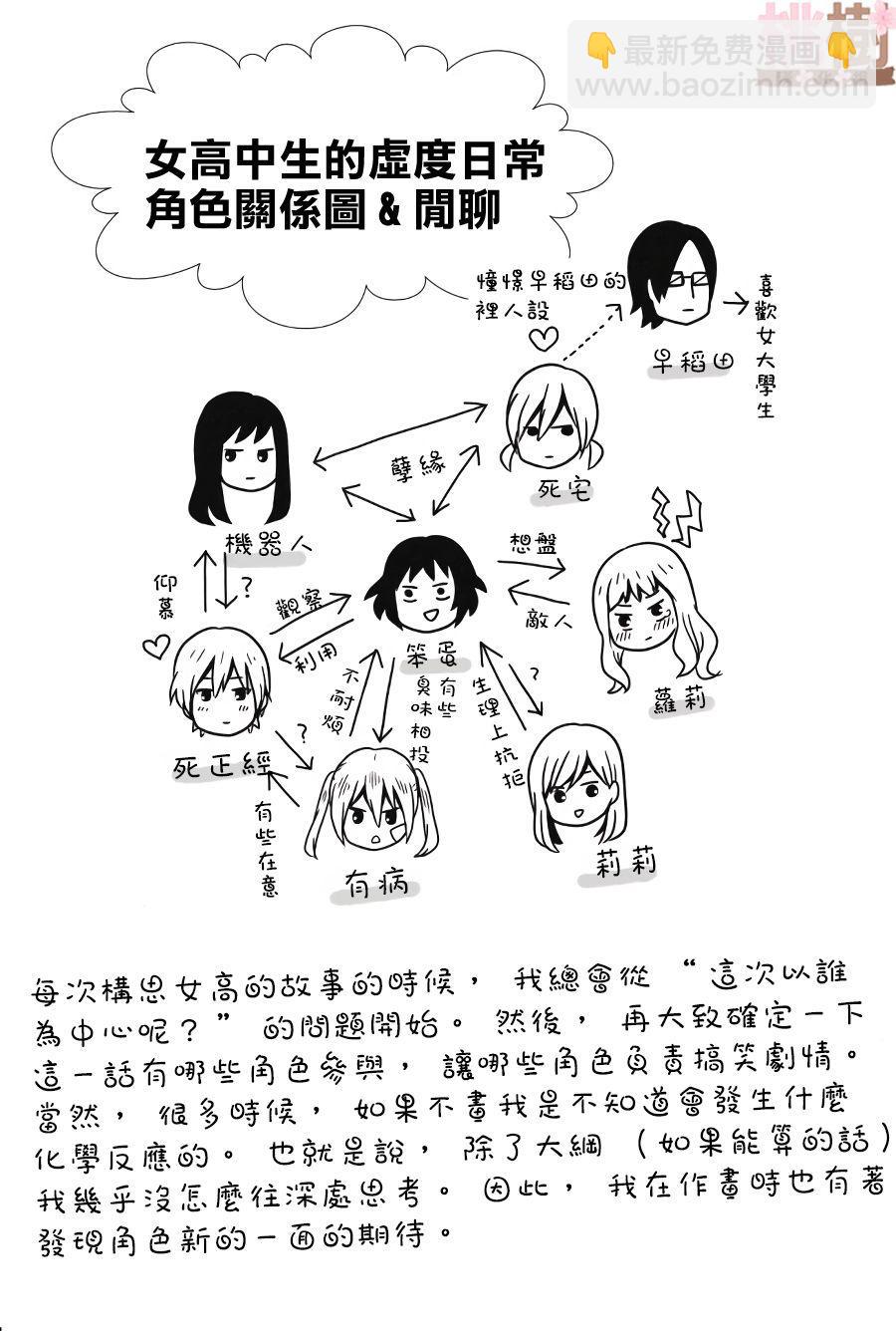 女高中生的虛度日常 - 同人誌01 - 1