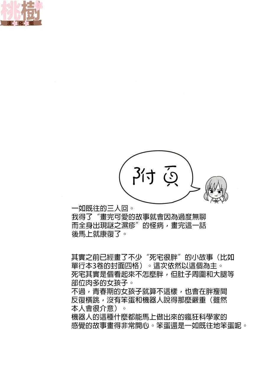 女高中生的虛度日常 - 同人誌03 - 3