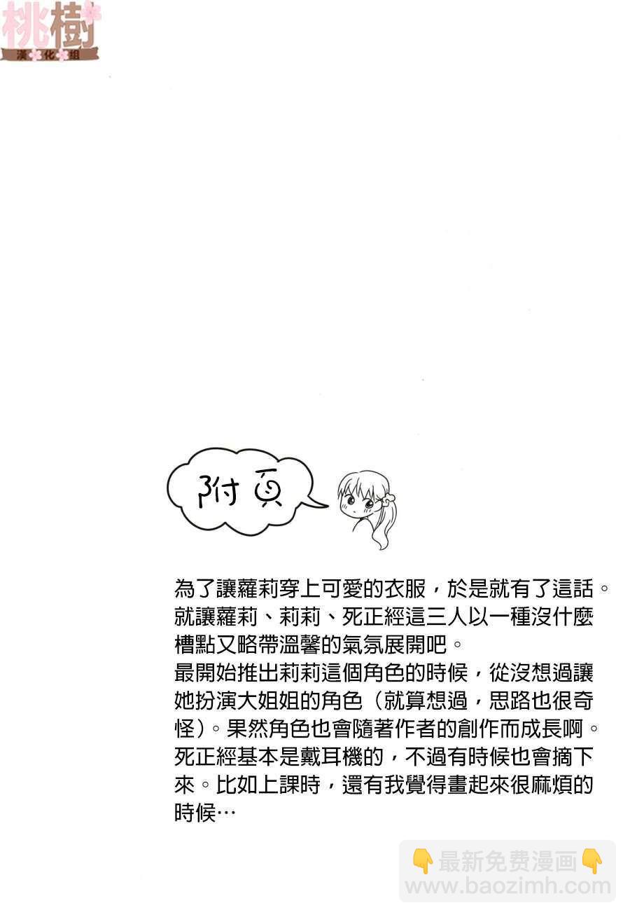 女高中生的虛度日常 - 同人誌03 - 3