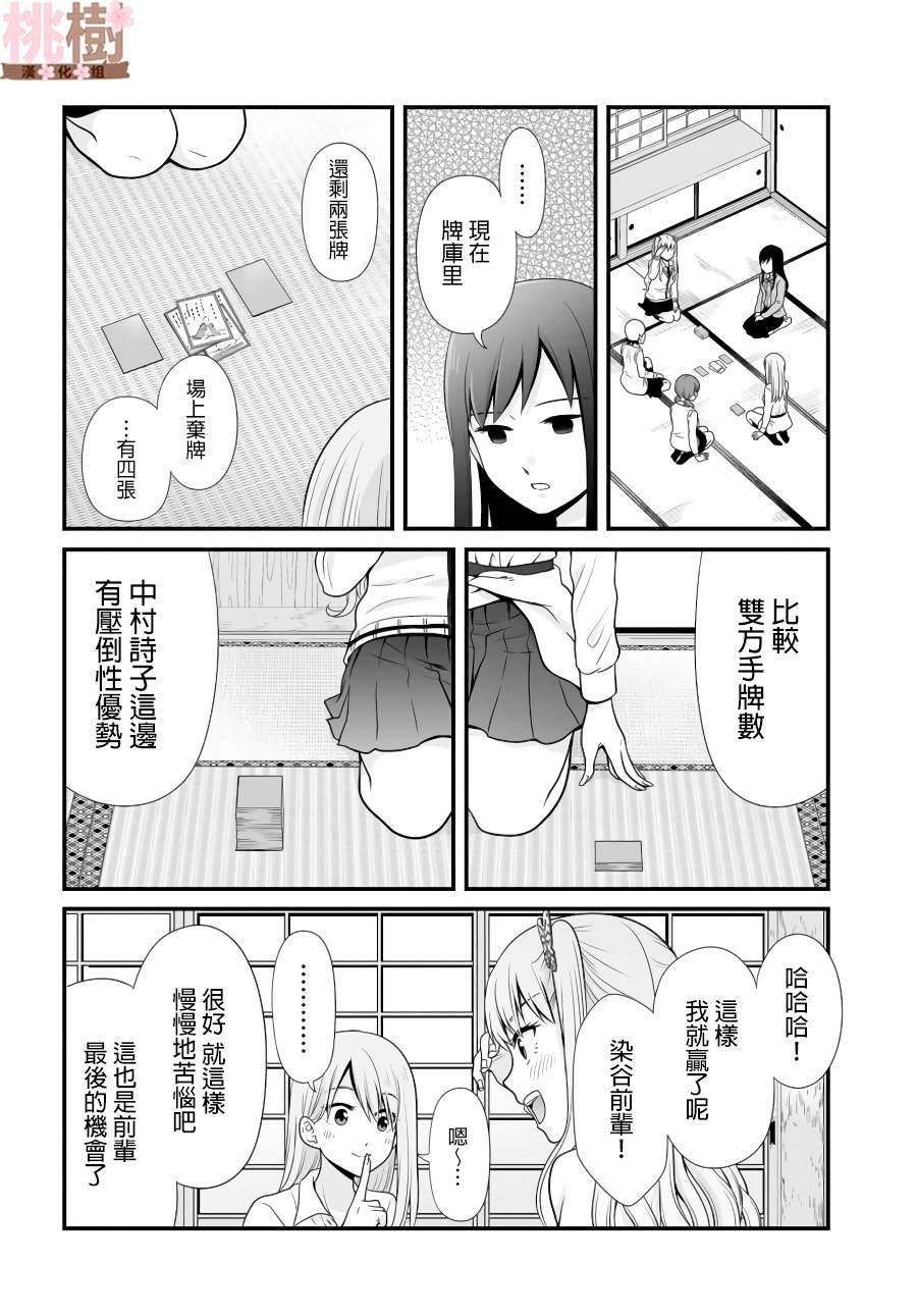 女高中生的虛度日常 - 第89話 - 4