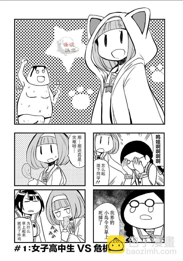 女高中生vs - 第01話 - 2