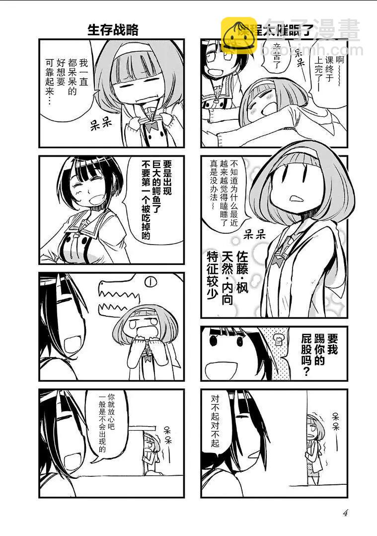 女高中生vs - 第01話 - 3