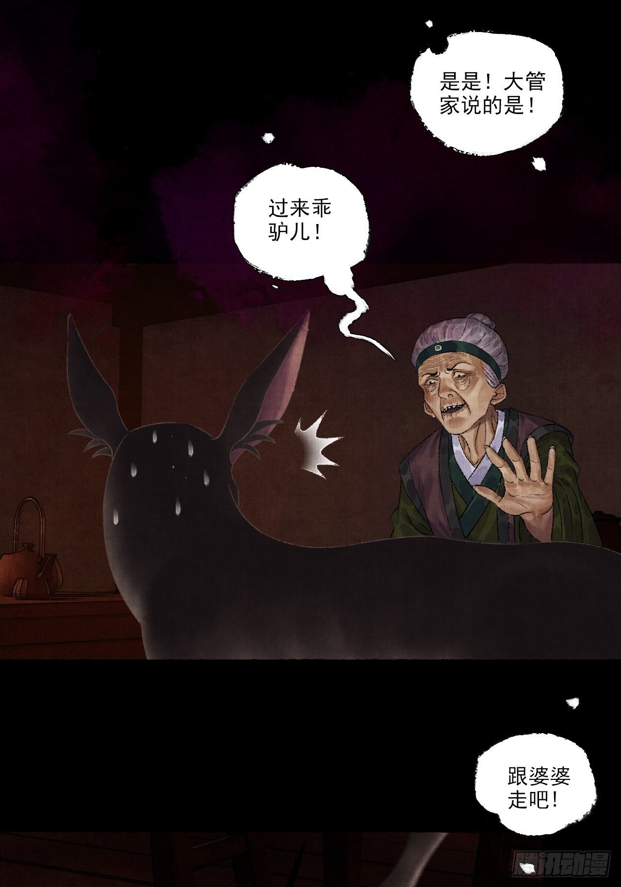 第九话 悲惨的驴生(1/2)-第11话