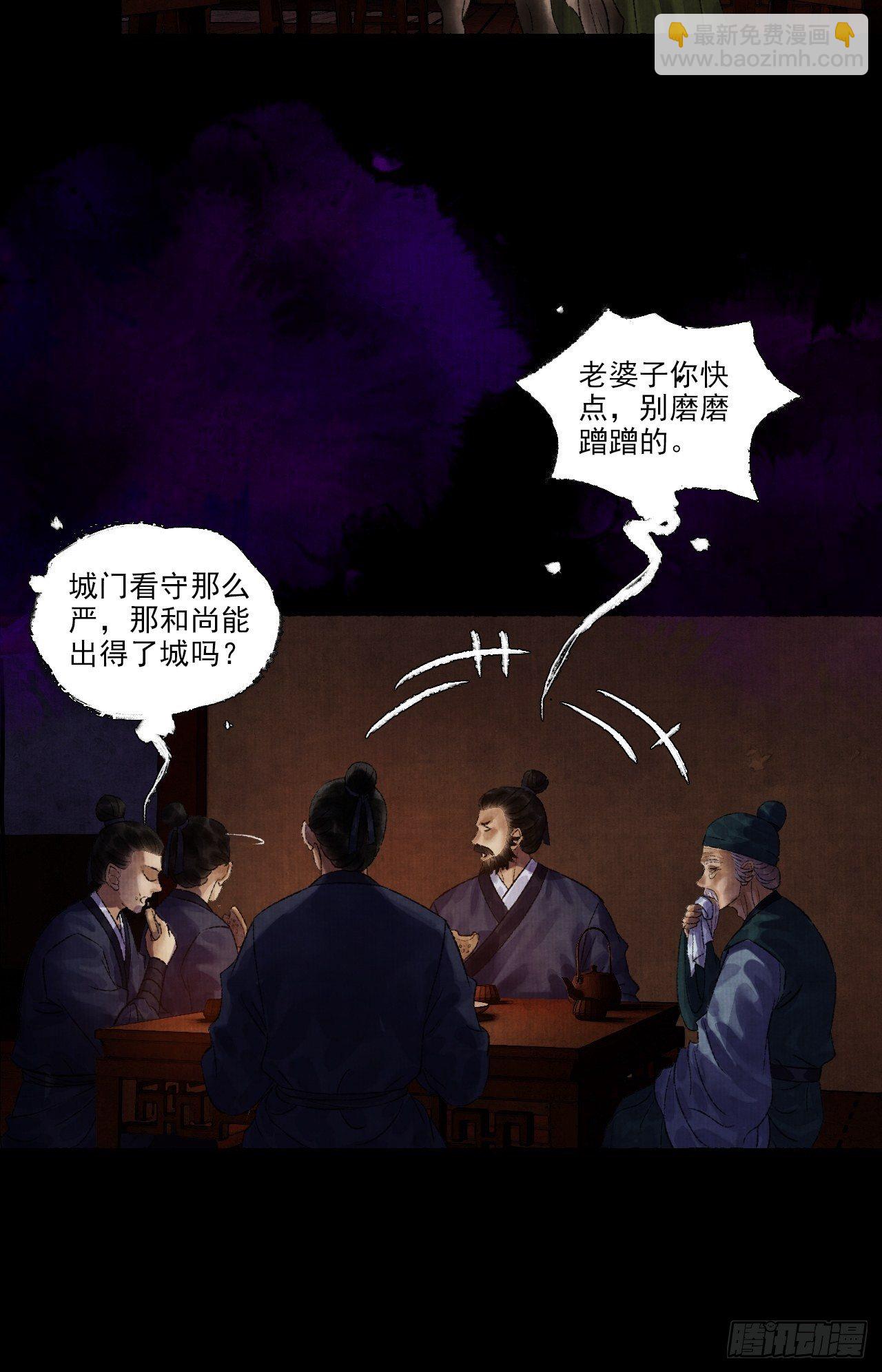 女鬼施主請自重 - 第九話 悲慘的驢生(1/2) - 3