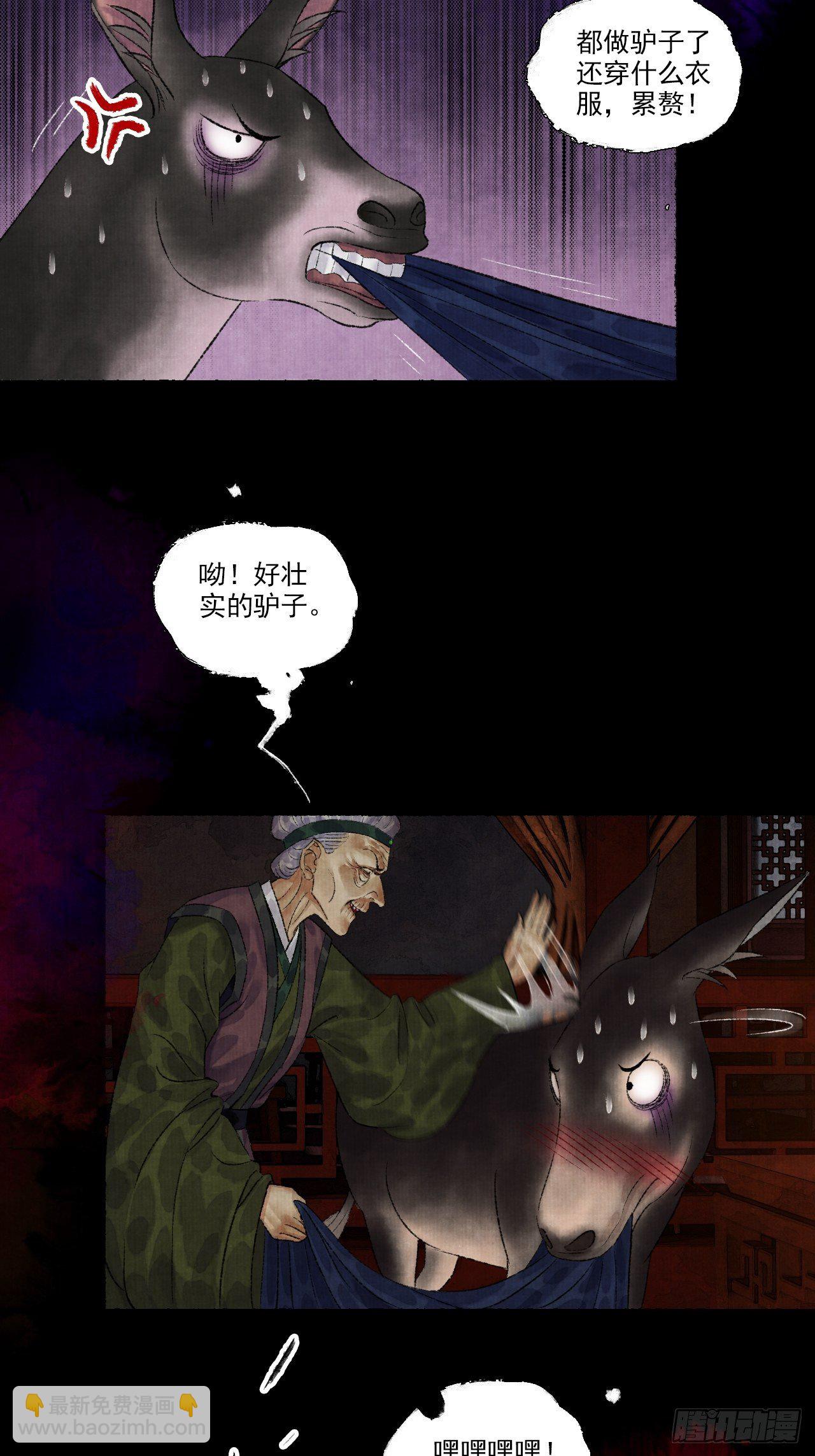 第九话 悲惨的驴生(1/2)-第11话