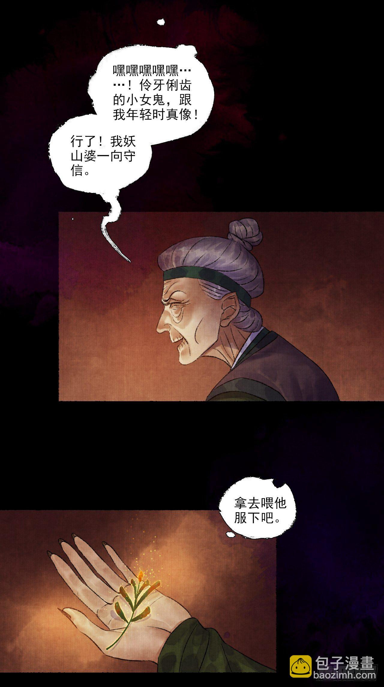 女鬼施主請自重 - 第九話 悲慘的驢生(2/2) - 1