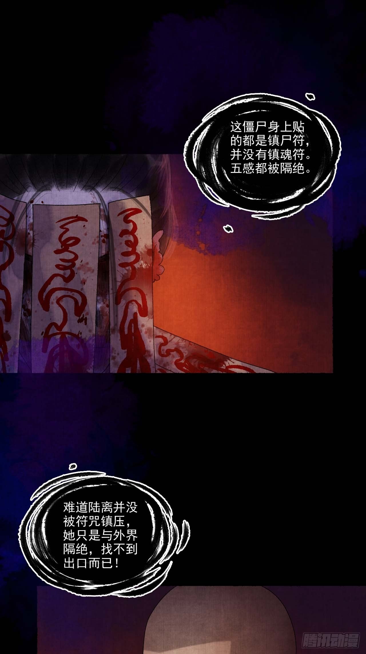 第十二话 禽兽借尸-第15话